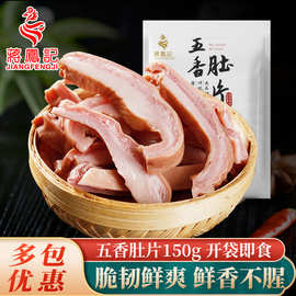 蒋凤记五香肚片卤味即食熟食鲜香美味凉菜下酒菜猪肚片150g发货快