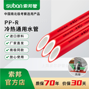 suban����PPRˮ�����ͨ���ԁ������p�ӽoˮ�ܟ����Ї��tϵ��
