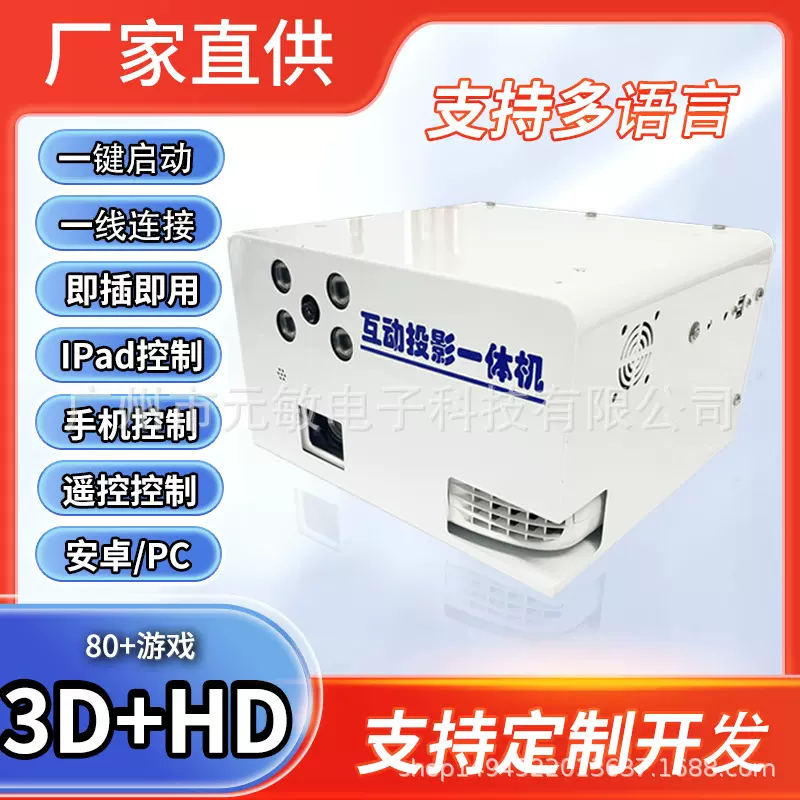 互动投影一体机 砸球互动 砸球投影游戏 墙面互动游戏 支持多语种