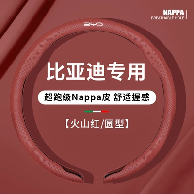 Byd Dolphin Seagull Leopard Han Ev Song Plus Tang Dmi Qin Yuan Pro Nappa Leather Ultra-Thin Steering Wheel Cover (Steering wheel cover) - round-volcanic-red-byd-exclusive-38cm