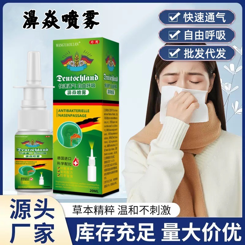 碧舒寧鼻通スプレー、優しく鼻をすっきりさせる、アレルギー性鼻炎、乾燥、かゆみ、鼻水対策、抗菌スプレー、キク科植物油卸売|undefined