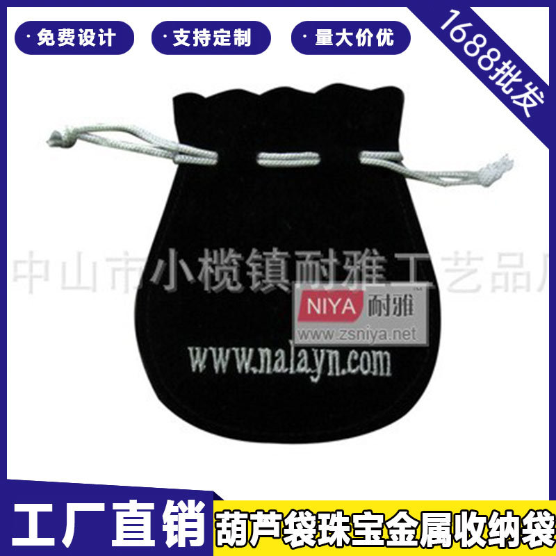 金属束口绒布收纳袋 双面绒拉绳袋珠宝日用品小葫芦便捷袋定 制