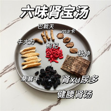 六味肾补汤牛大力玛卡巴戟杜仲桑葚健肾汤男女腰骨好药膳补汤调理