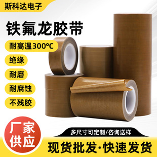 Brown Teflon tape high temperature cloth tape flame retardant insulation anti-static wear-resistant high temperature Teflon tape