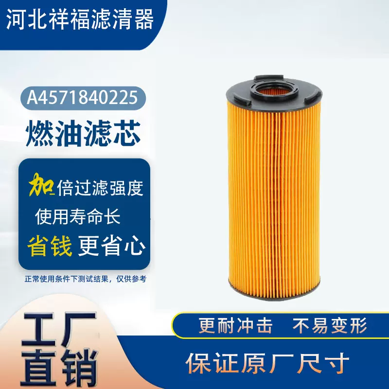 厂家供应燃油滤清器A4571840225 HU12005 4571840225柴油滤芯