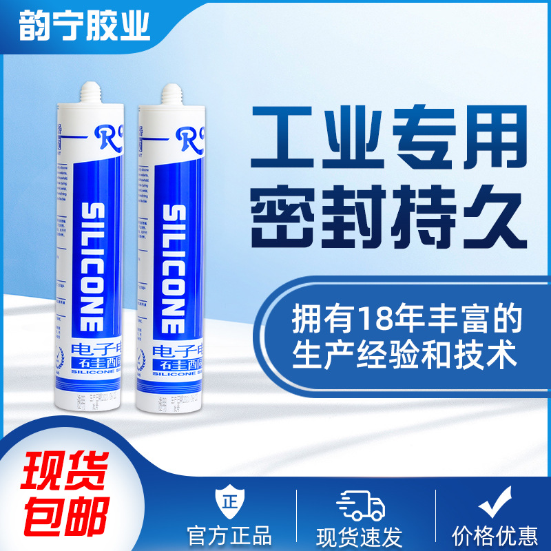 RV电子电器专用硅酮密封胶耐高温固化型汽车密封胶工业胶300ml