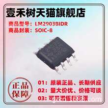 ȫ��ԭװ LM2903BIDR SOIC-8 ��ҵ��˫·��׼�Ƚ���оƬ