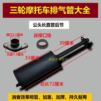 Motorcycle exhaust pipe – Motorcycle three-wheeler exhaust pipe - the-male-end-is-a-long-straight-tube-with-a-rear-section-as-shown-in-the-picture