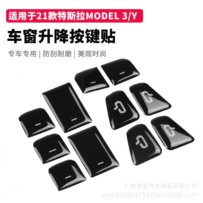 特斯拉按键贴主图1.jpg