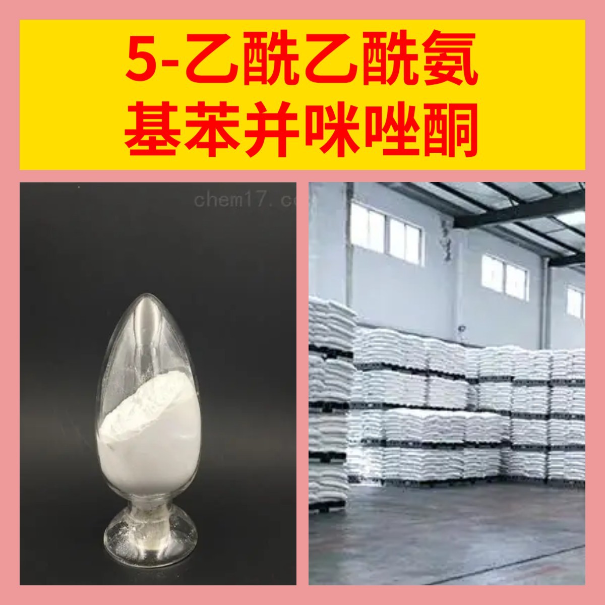 5-乙酰乙酰氨基苯并咪唑酮 基地直供 浙江 江苏 含税 广东  上海