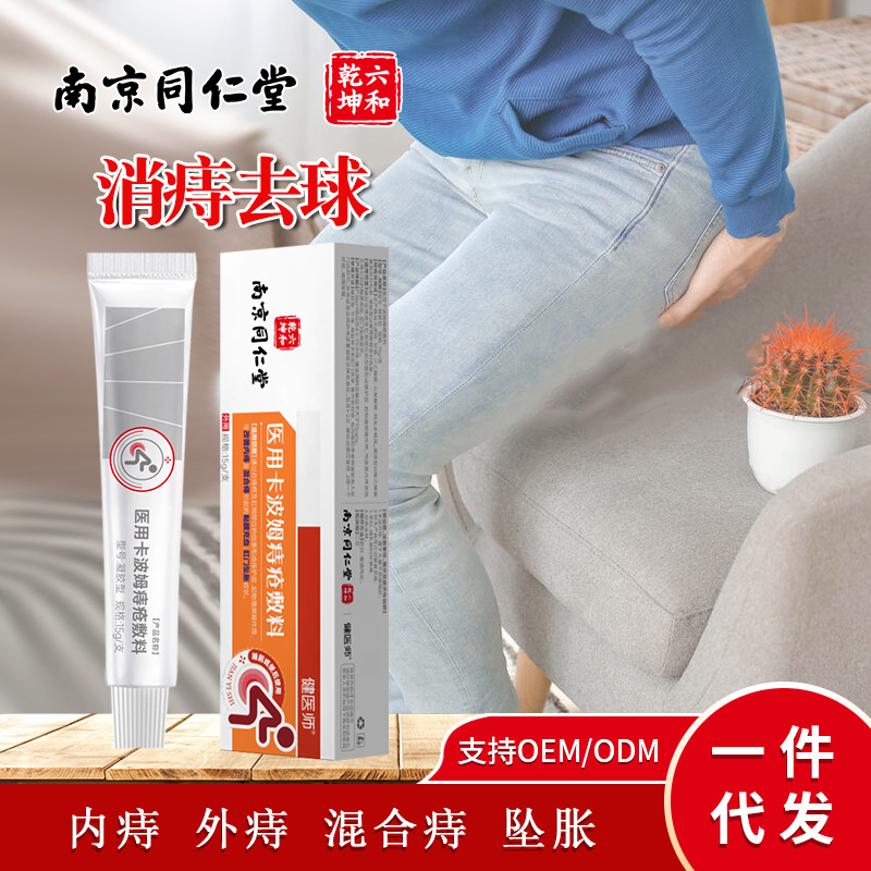 Nanjing Tongrentang Hemorrhoid Cream Gel Genuine Internal and External Mixed Hemorrhoids Drop and Bloating External Perianal Care Gel