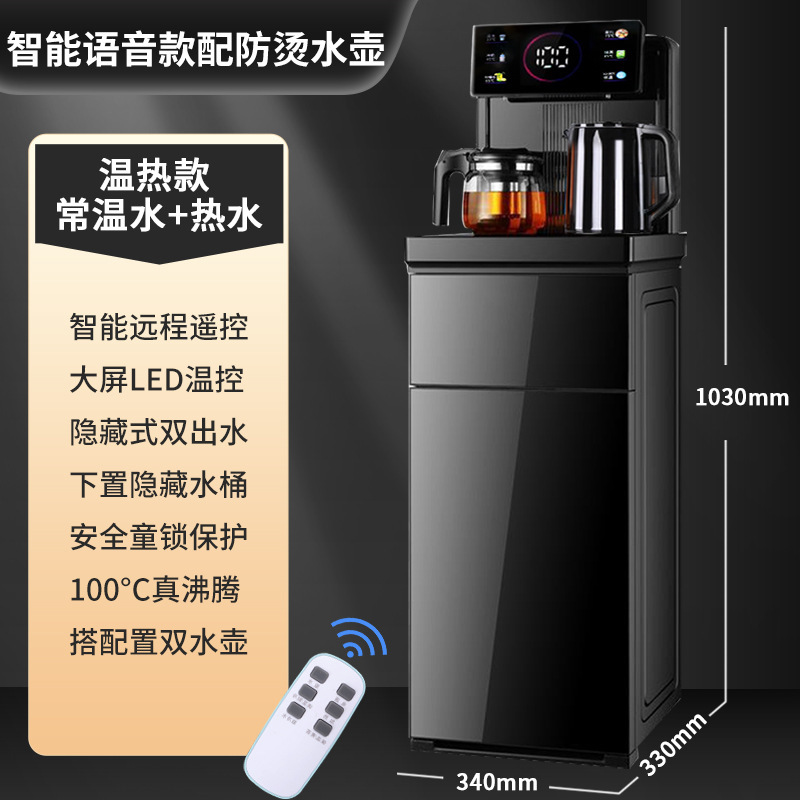 多機能スマート音声自動ハイエンドティーバー機下置水桶立式冷熱温泡茶機浄水器|undefined