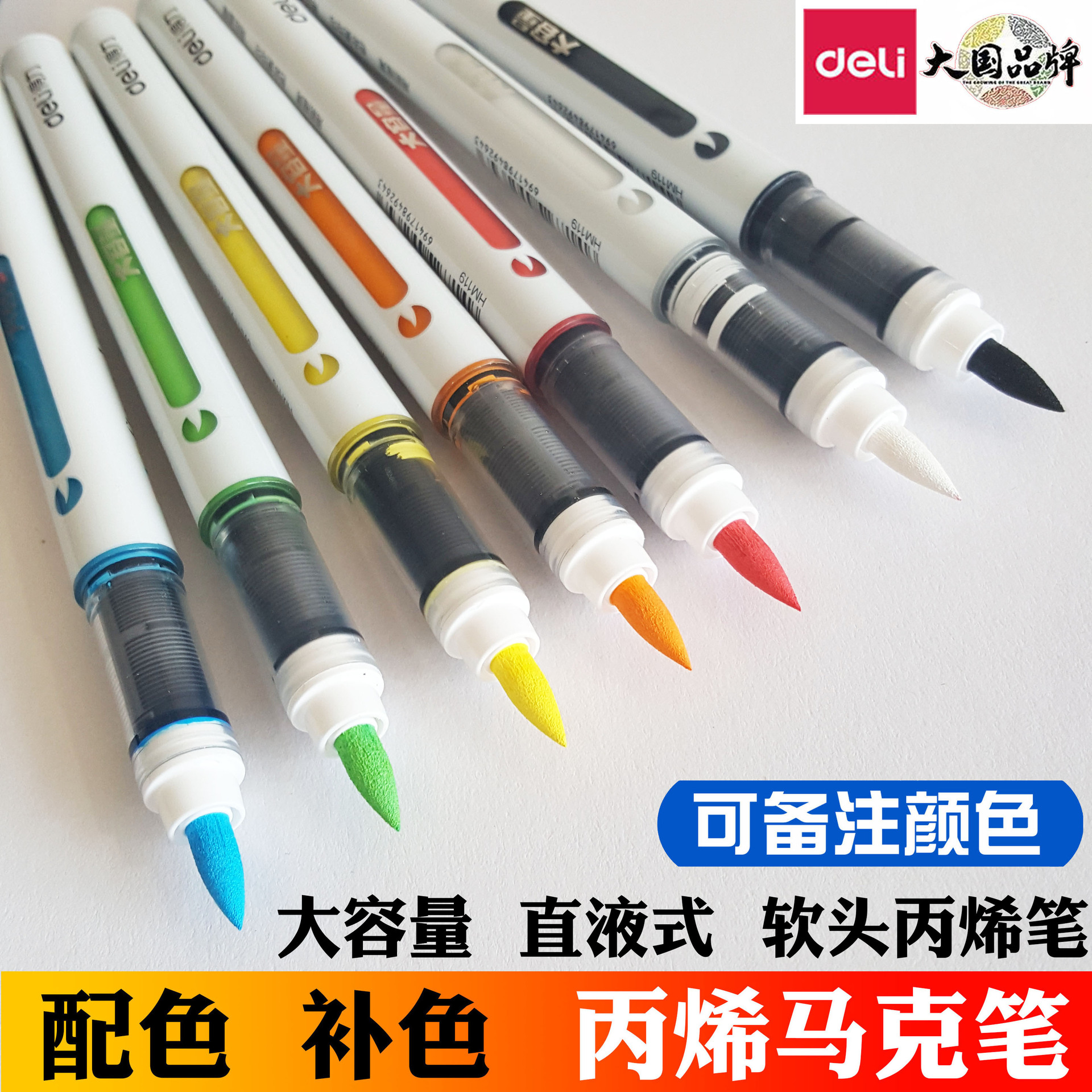 Deli Hm119 Single Refillable Liquid Acrylic Marker Pen with Large Capacity for Graffiti and Coloring