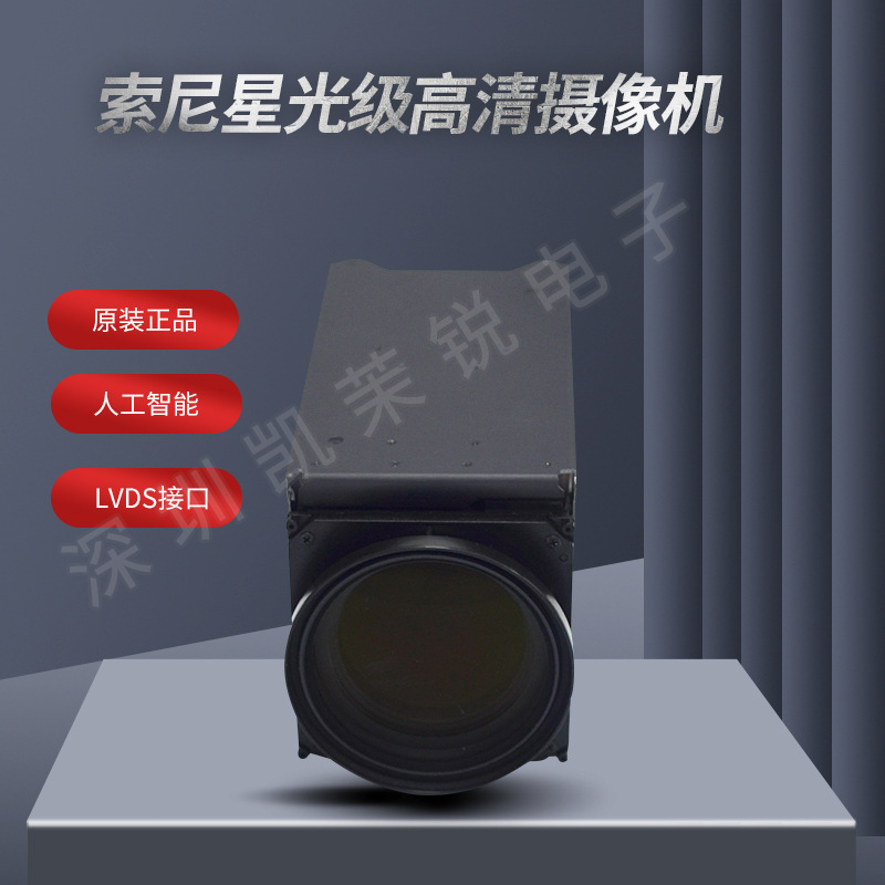 SONY索尼FCB-EV9500L 9500M星光级低照度 LVDS接口人工智能摄像机