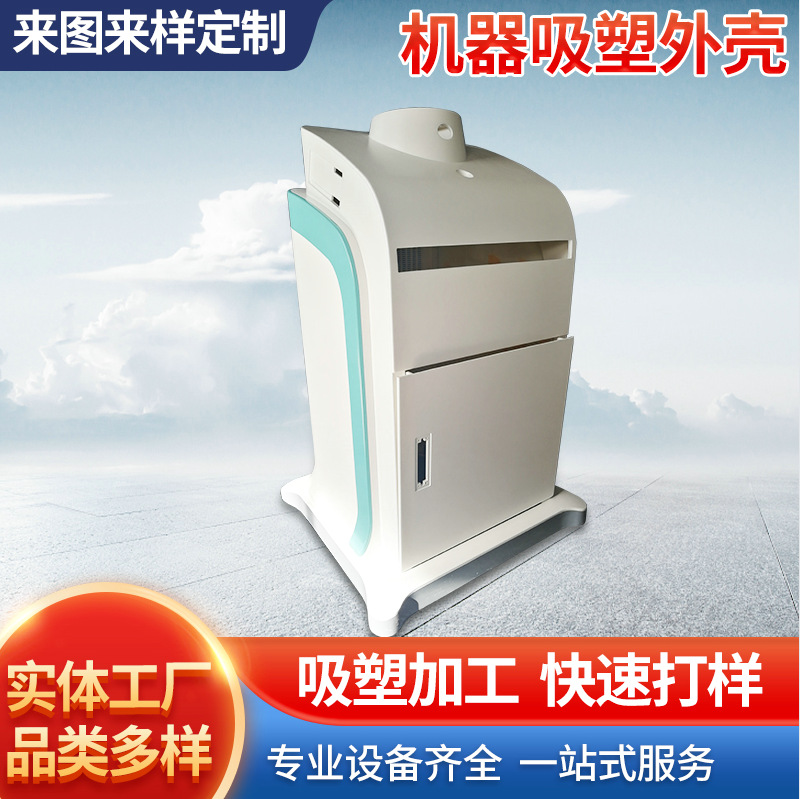ABS外壳美容仪器医疗器械机箱立式移动台车设备机箱塑料吸塑外壳