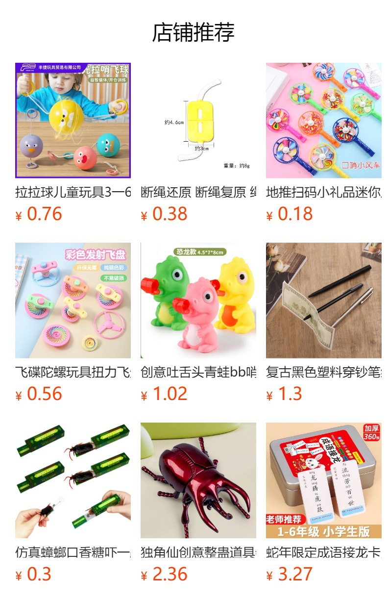 预览状态下无法点击,发布后,可点击跳转到对应的商品页面