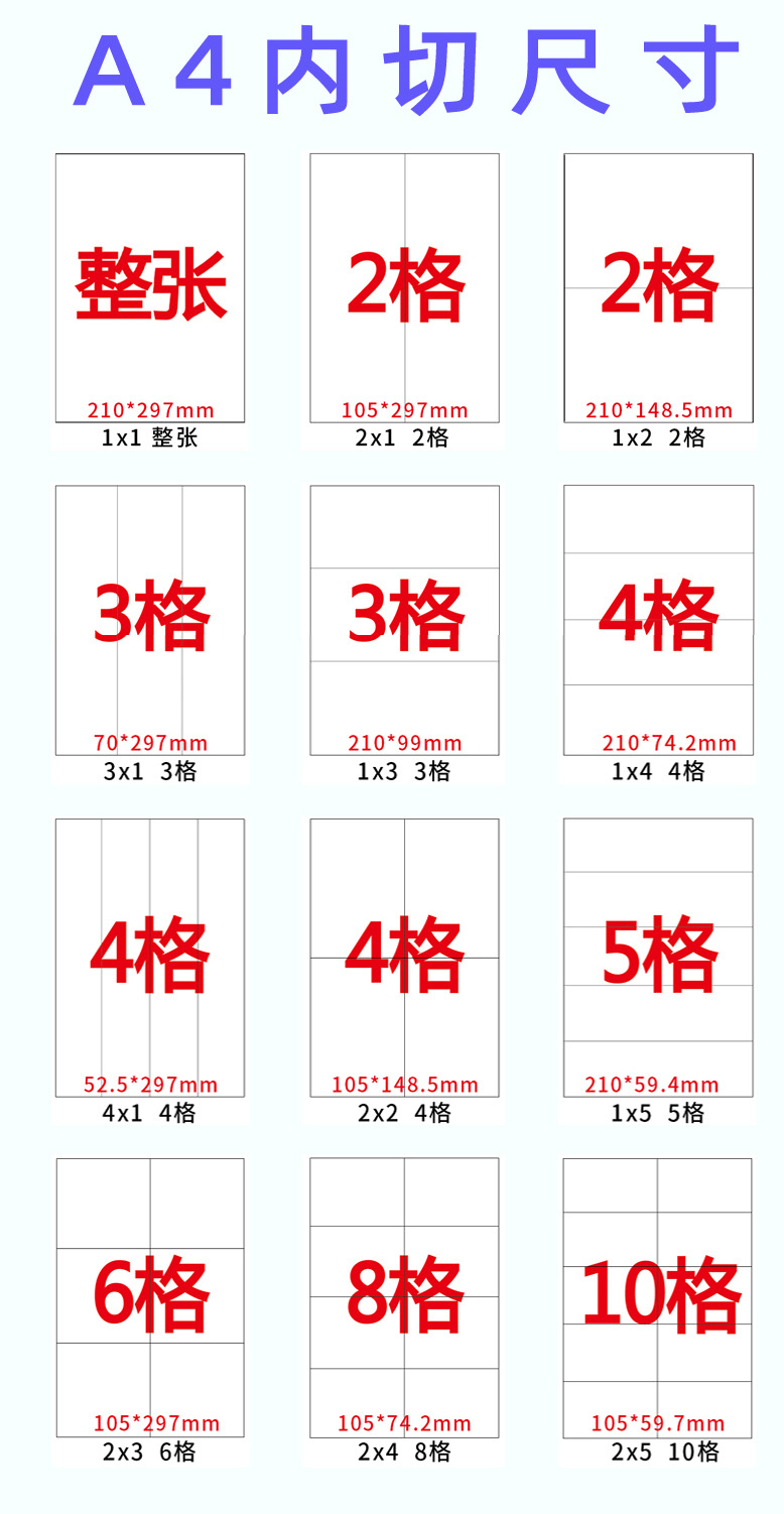 A5 A4 A3 不干胶打印纸 贴纸背胶纸 自粘不干胶纸 带格子空白-阿里巴巴