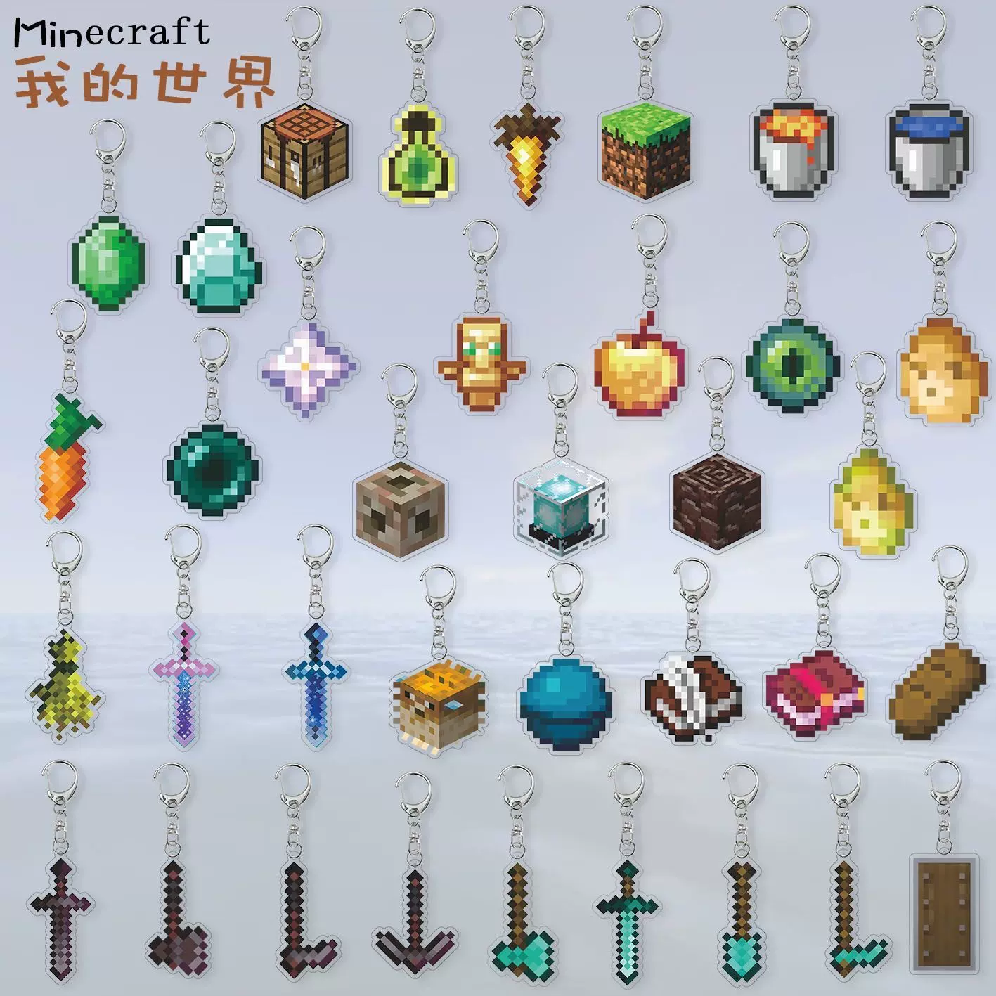 我的世界Minecraft周边双面亚克力挂件钥匙扣金苹果不死图腾弓箭