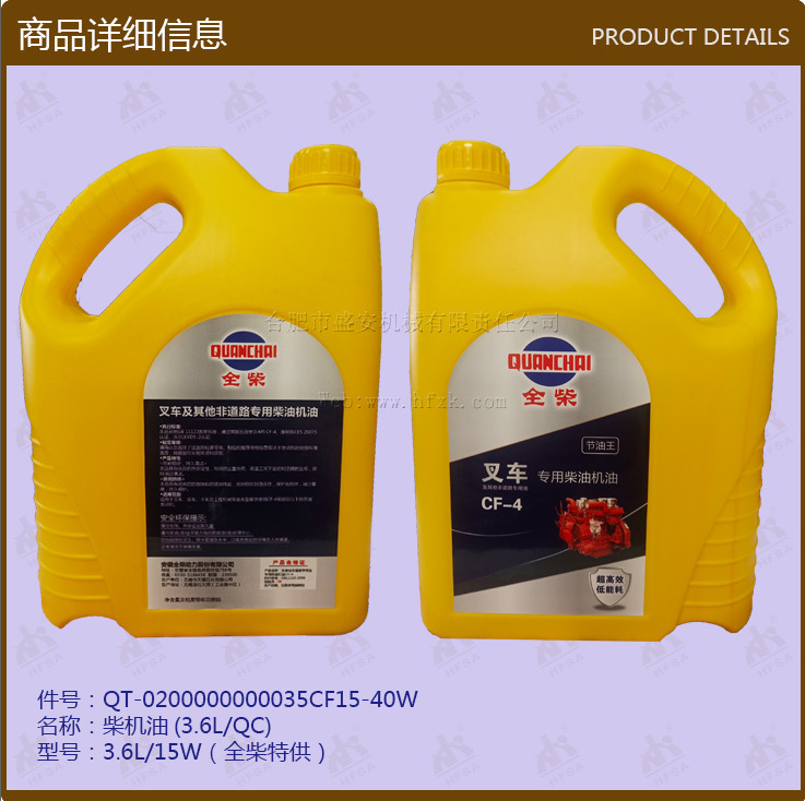 叉车配件批发全柴机油CF/3.6L一箱6桶整箱销售