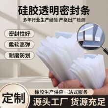 硅胶实心透明密封条方扁条耐高温挡水防撞包边条机柜减震填缝条