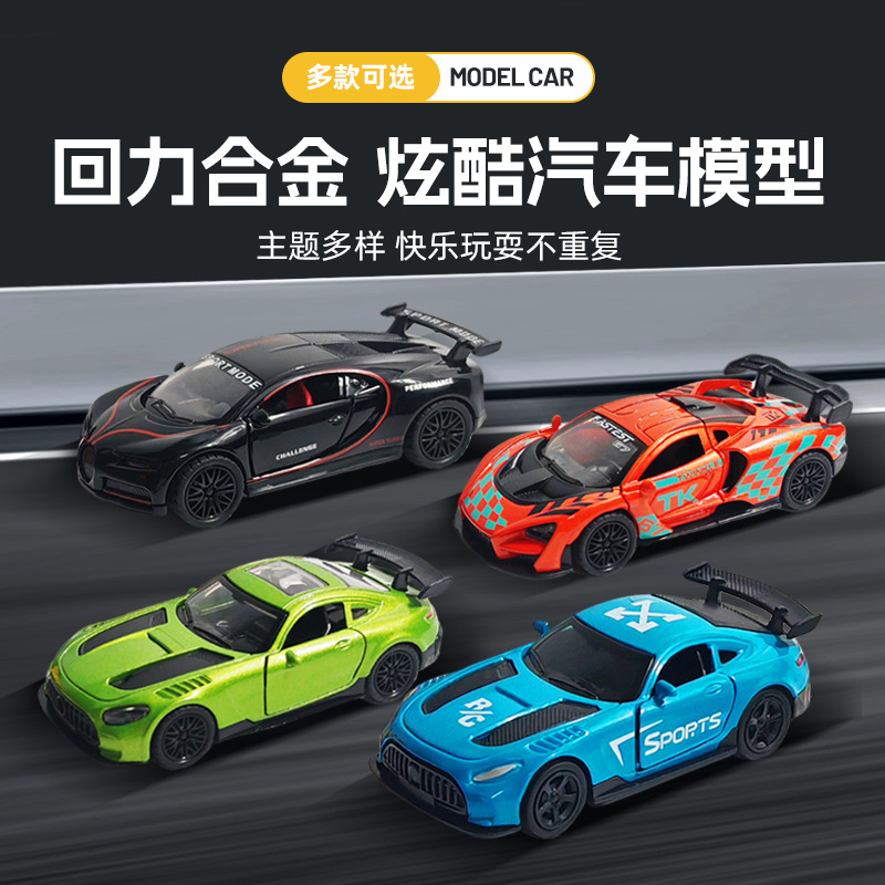 跑车车模型儿童合金汽车模型男孩炫酷小汽车仿真玩具车合金车定制