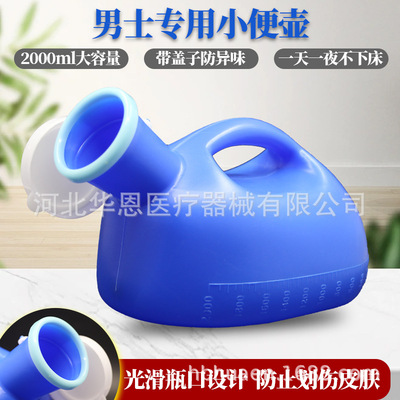 男士尿壶老人夜壶卧床室宝宝小便器接尿器盖家用儿童防臭护理便携|ru