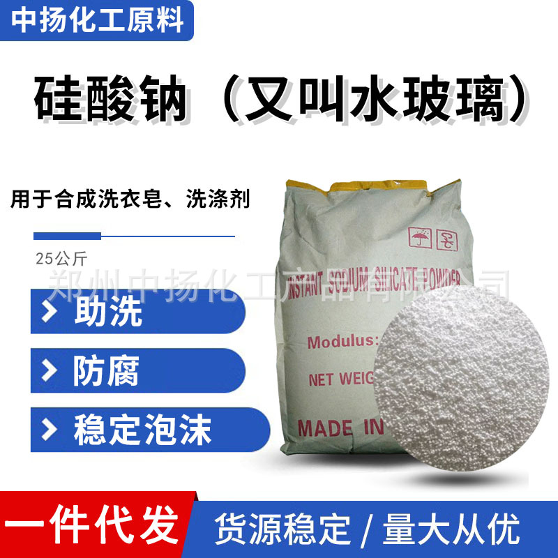 复合二硅酸钠，水玻璃（又叫硅酸钠） 洗衣粉助洗剂