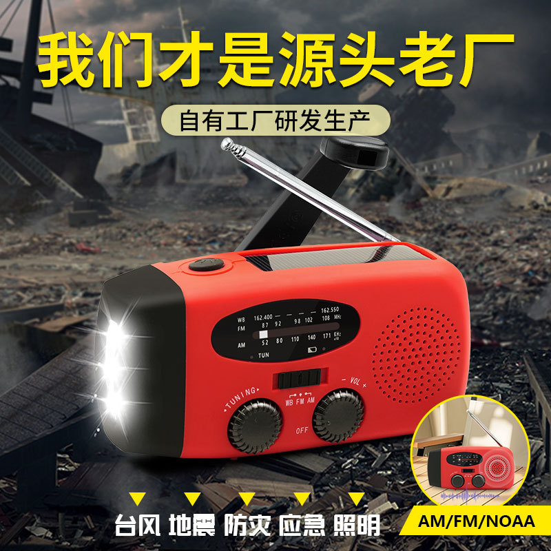 手摇发电应急收音机多功能应急充电太阳能收音机户外防灾收音机