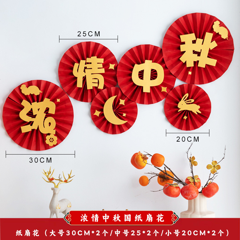国庆节装饰品商场橱窗场景布置背景挂饰中秋节节日氛围装扮纸扇花|undefined