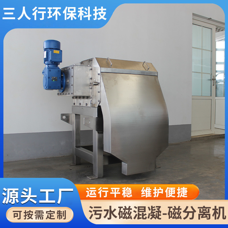 Magnetic Separator BFM magnetic coagulation sedimentation system magnetic coagulation supermagnetic separator magnetic powder recovery device