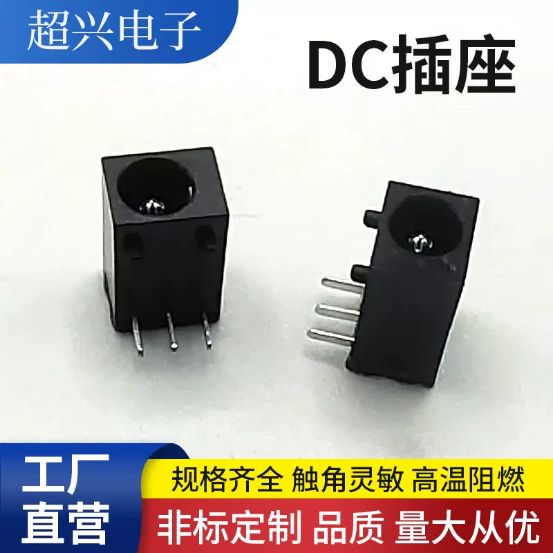厂家直供卧式3脚插件充电母座大电流移动电源DC插座
