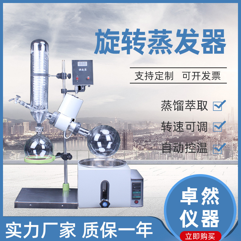 R系列小型旋转蒸发器 实验室减压蒸馏萃取浓缩旋转蒸发仪蒸发器