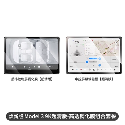 Suitable for Tesla's New Version Model Y/3/Yl Central Control Tempered Film Rear Screen Explosion-Proof Protective Film Accessories (Car interior film) - 2024-2025-model-3y-refresh-edition-154inch-front-rear-9k-ultra-clear-high-clarity-combo-kit