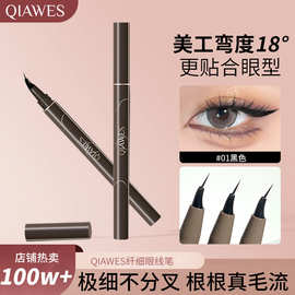 QIAWSE眼线液笔女不晕染持久防水极细精雕卧蚕笔胶笔正品眉笔弯头