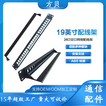 方貝全新19寸1U網線架24口rj45六類模塊非屏蔽空口網絡配線架空架