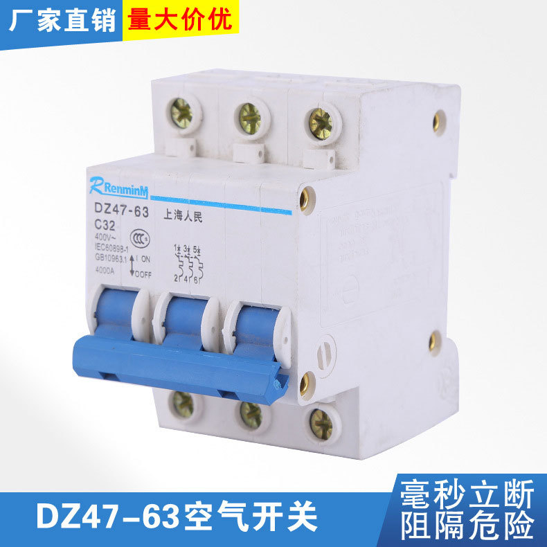 DZ47-63空气开关 3P家用开关 塑壳式 断路器 小型断路器