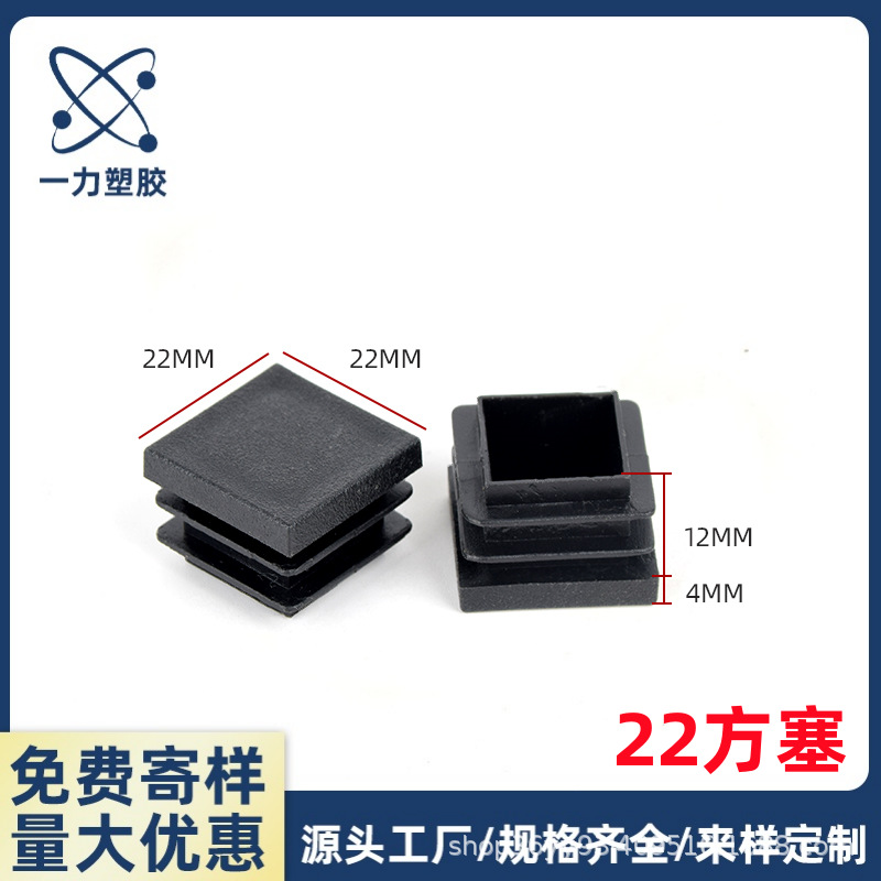 22X22方管塞 22mm方塑料脚塞塑料方管 塑料胶塞 方形堵头管堵管帽