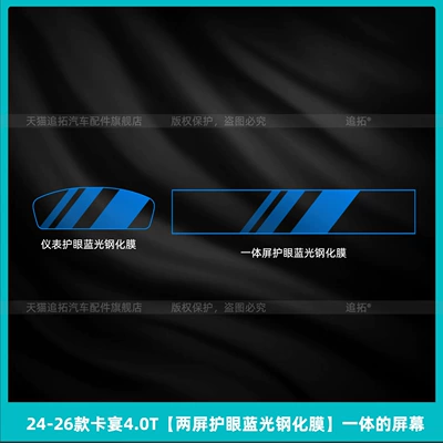 Car interior film – Display Screen Tempered Film Modification - 24-26-cayenne-40t-two-screen-eye-protection-blue-light-tempered-film-integrated-screen