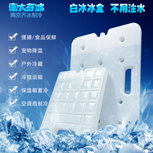 白冰冰盒空调扇宠物降温冰袋保鲜冰板保温箱摆摊蓄冷可循环冰晶盒