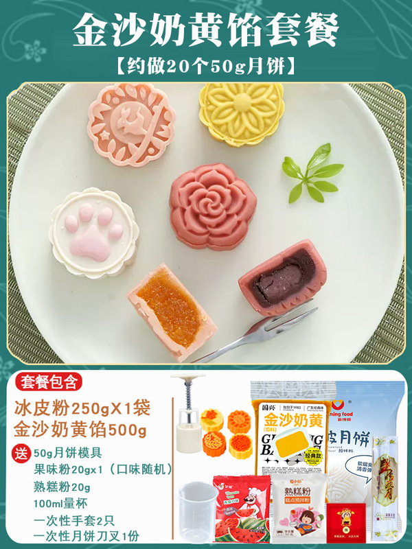 氷皮月餅予練粉セット全セット材料無蒸雪媚娘制作家庭団建diy自作|undefined