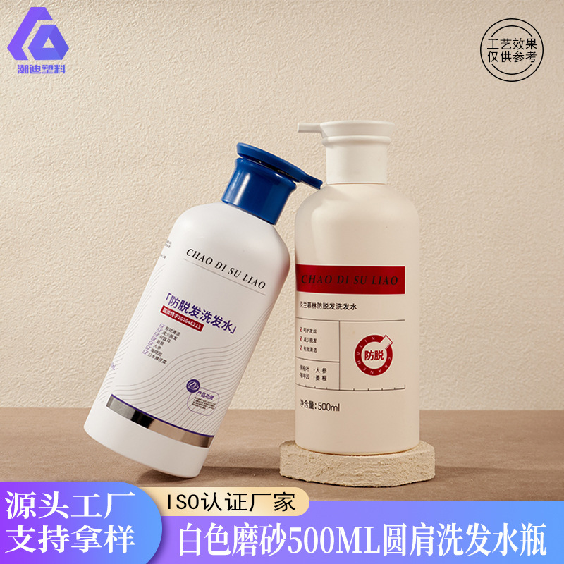 500 ミリリットルラウンドショルダーシャンプーシャワージェルボトル 500 ミリリットルプラスチックボトルプレスローションケアボトル増粘包装材カスタマイズ|undefined