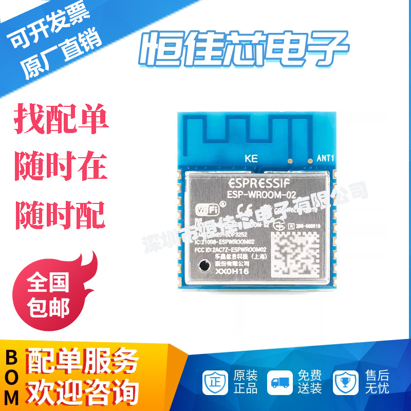 原装现货 ESP-WROOM-02 WiFi MCU模组 ESP8266EX物联网无线模块