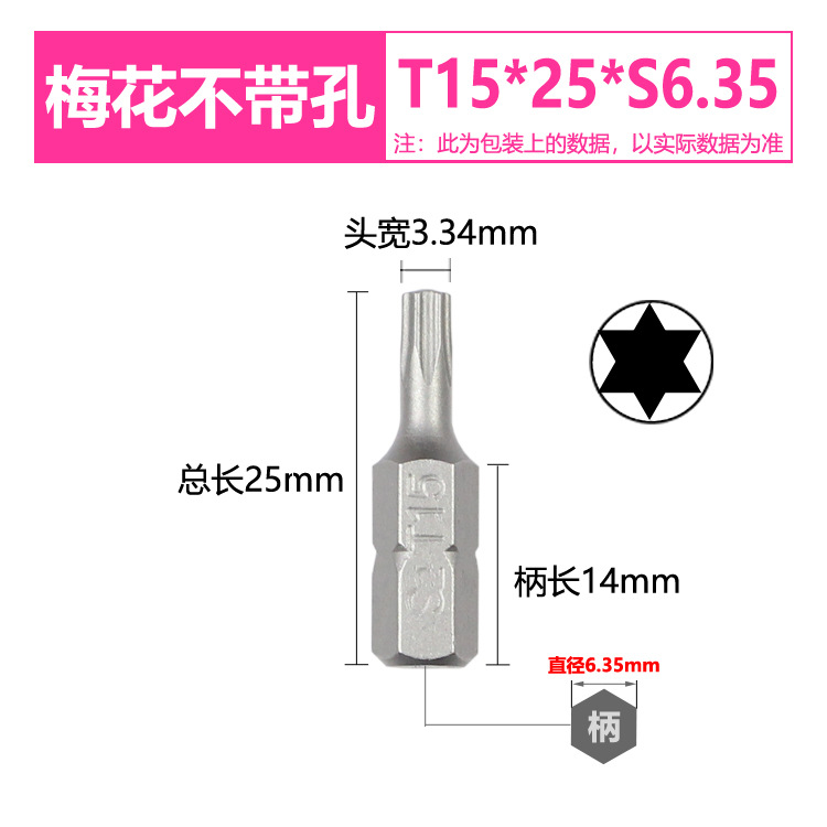 Plum blossom without hole T15*25mm