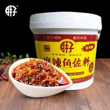 重庆胖子麻辣鱼调料3kg商用酱料火锅鱼底料餐饮桶装烤鱼料