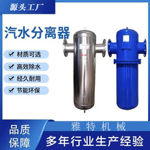 不锈钢挡板汽水分离器碳钢AS型锅炉高温蒸汽自动排水冷凝液节能