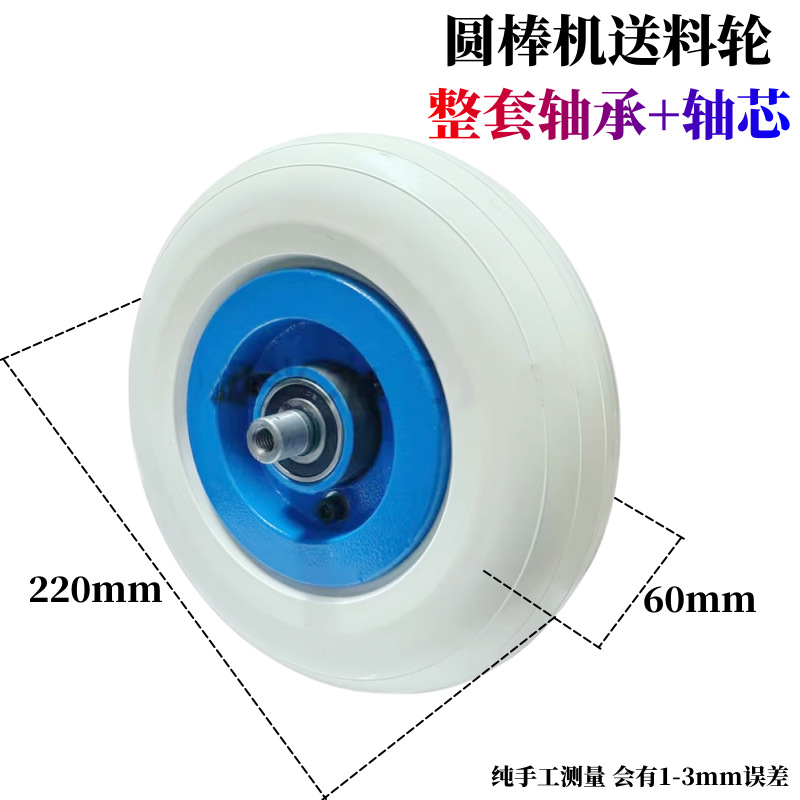 [흰색 고무-베어링 샤프트 코어] 220*60mm
