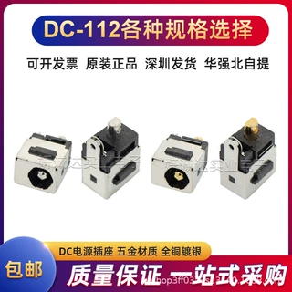 DC-112直流电源插头插座全铜五金大电流2.1/2.5MM镀金/镀银铜针