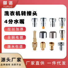 转换头卡扣式接口4分嘴巴洗衣机龙头转接头进水管口水出水奶嘴
