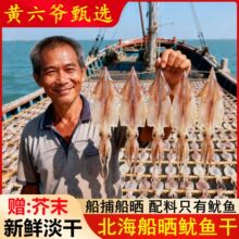 北海船晒淡干鱿鱼干家庭酒吧烧烤专用手撕鱿鱼淡晒海鲜干货A3A4A5
