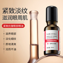 玫黛琳紧致抗皱眼部精油抗皱淡细纹紧致眼周滋润以油养肤滚珠眼油